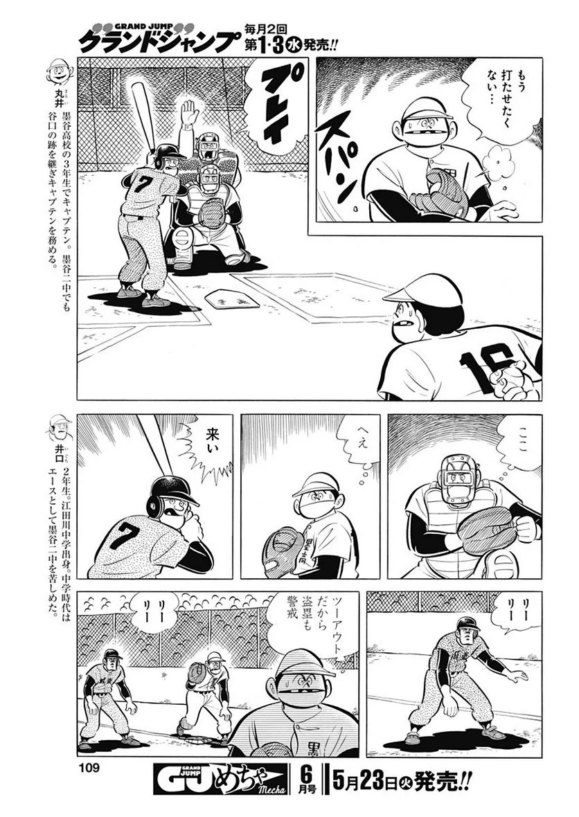 キャプテン2 第61話 - Page 5