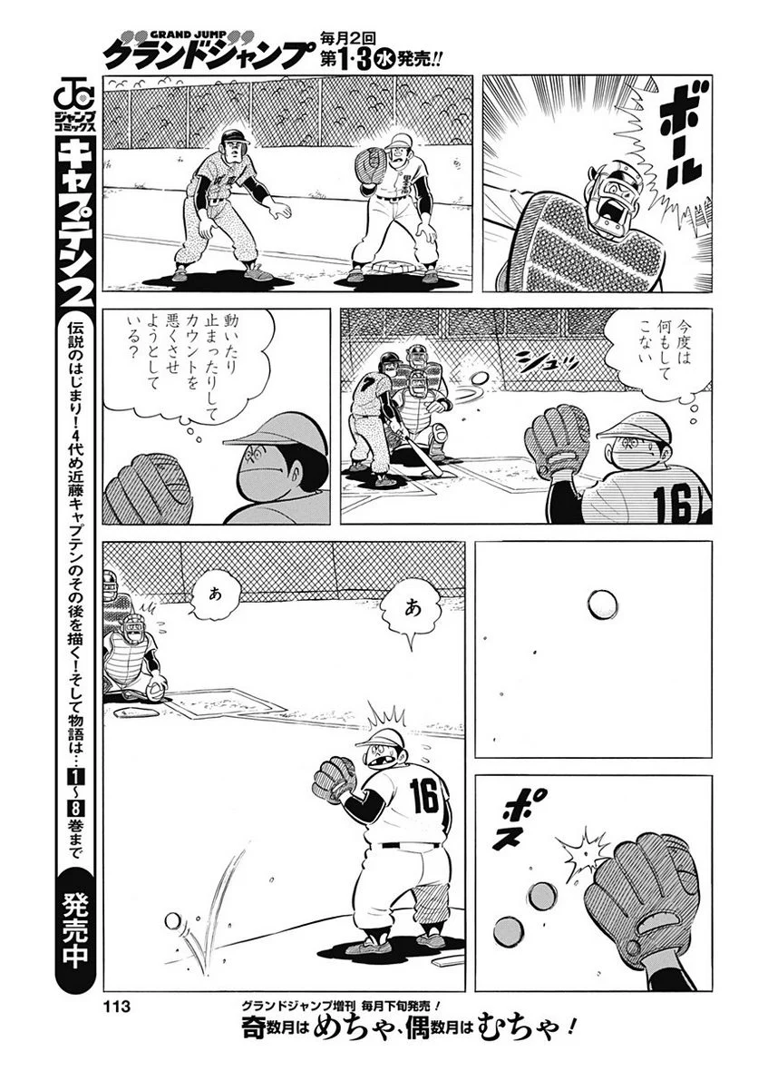 キャプテン2 第61話 - Page 9