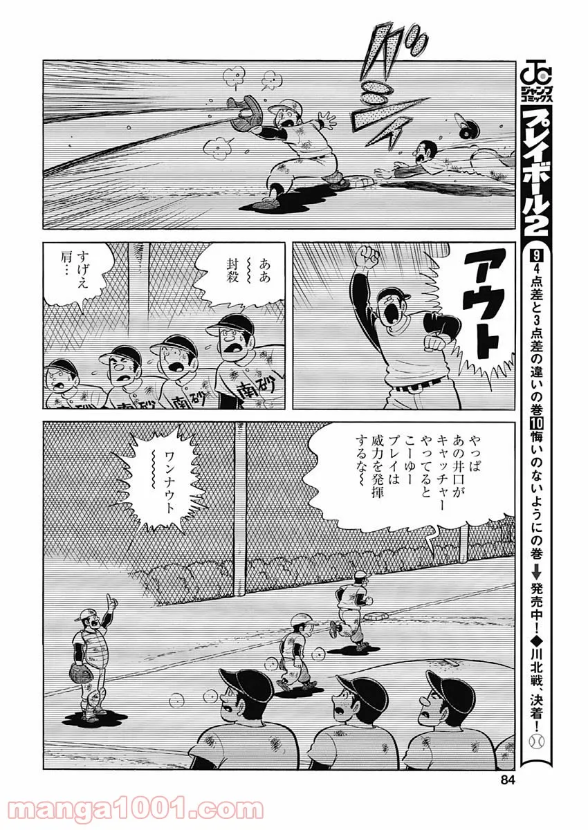 キャプテン2 第31話 - Page 19