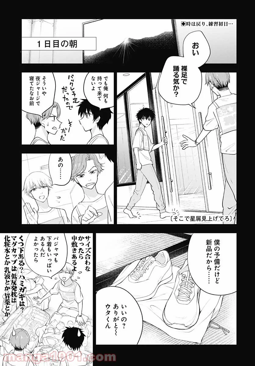 そこで星屑見上げてろ 第4話 - Page 1