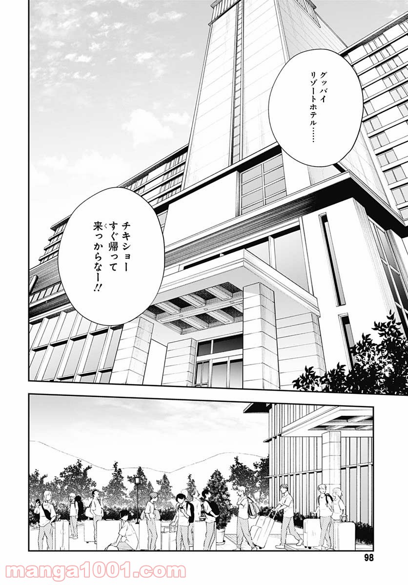 そこで星屑見上げてろ 第2話 - Page 18