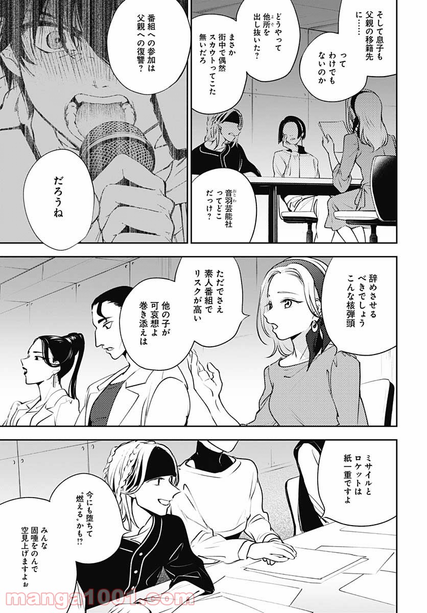 そこで星屑見上げてろ 第2話 - Page 27