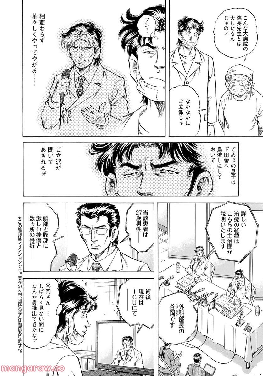 K2 漫画 第438話 - Page 2