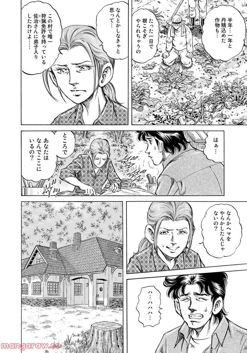 K2 漫画 第438話 - Page 10