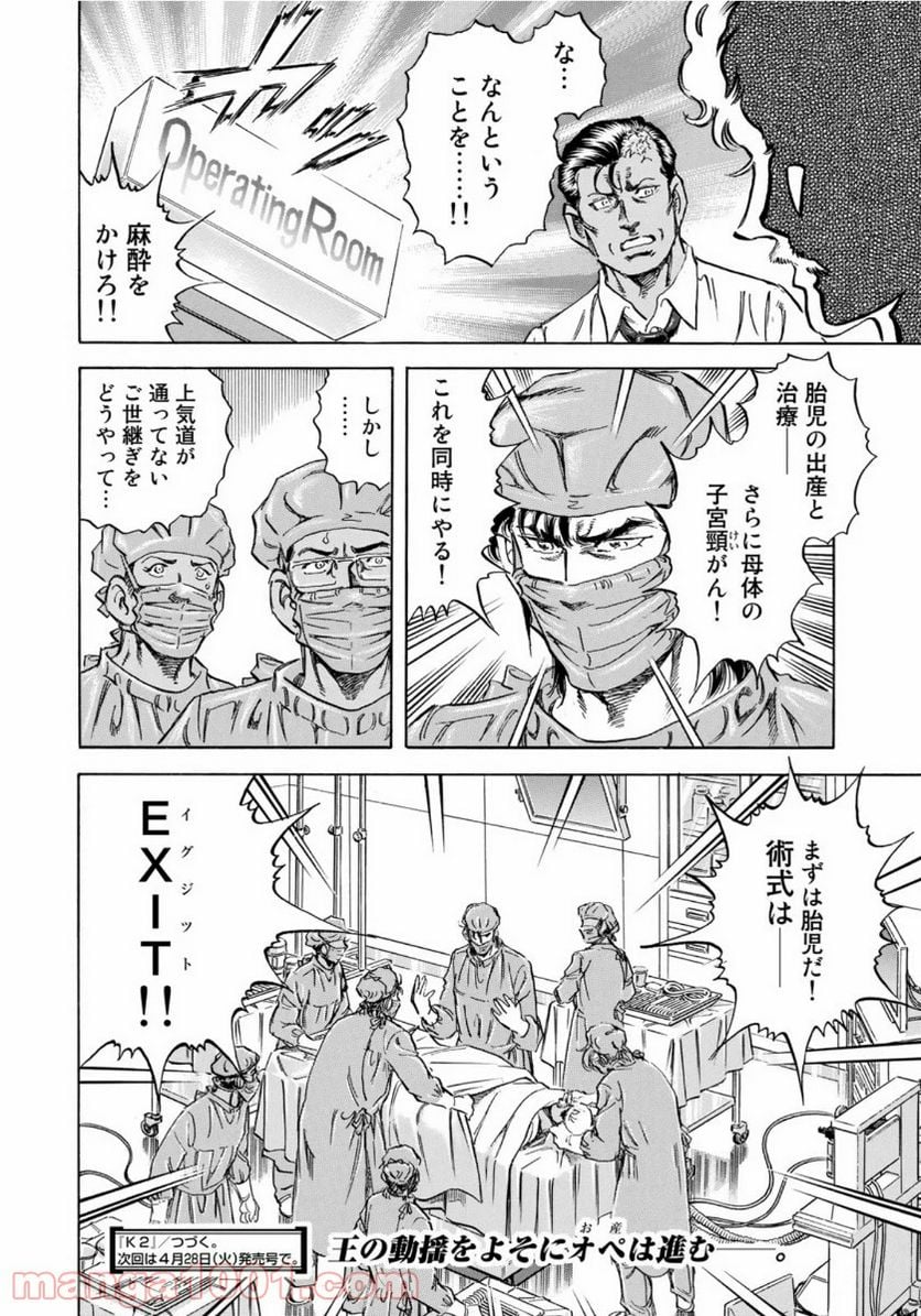 K2 漫画 第375話 - Page 20