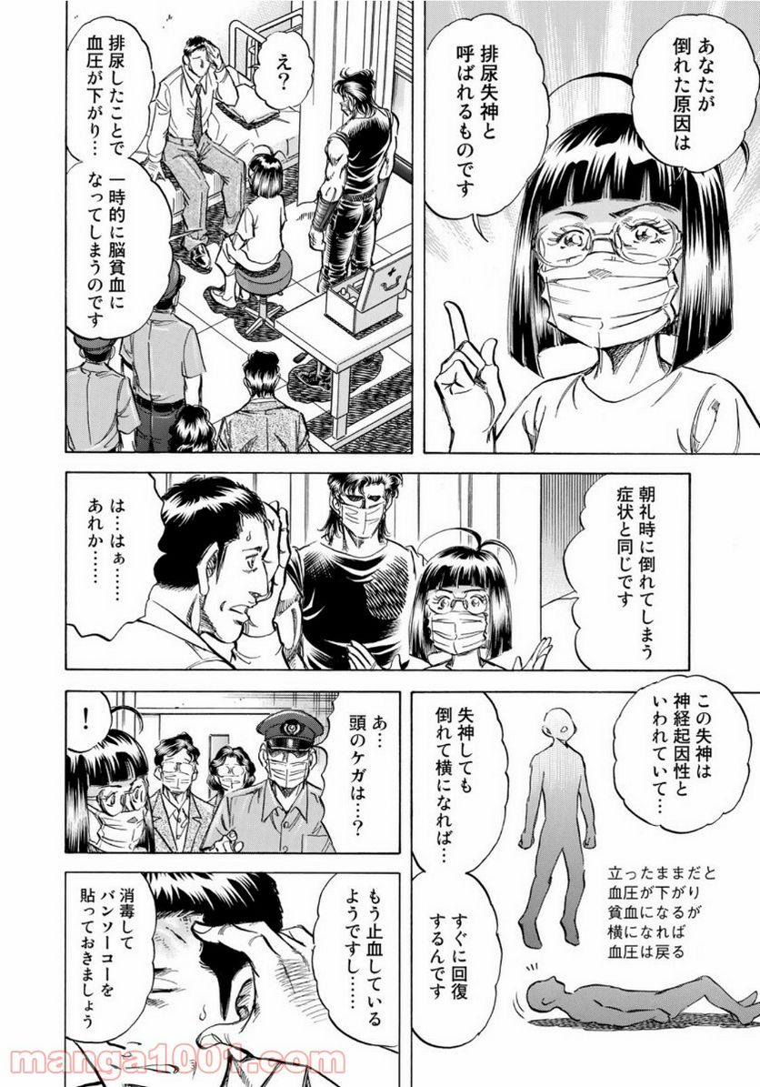 K2 漫画 第385話 - Page 16