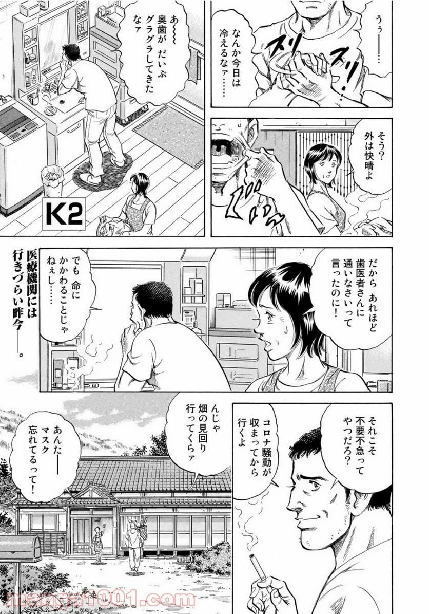 K2 漫画 第380話 - Page 1