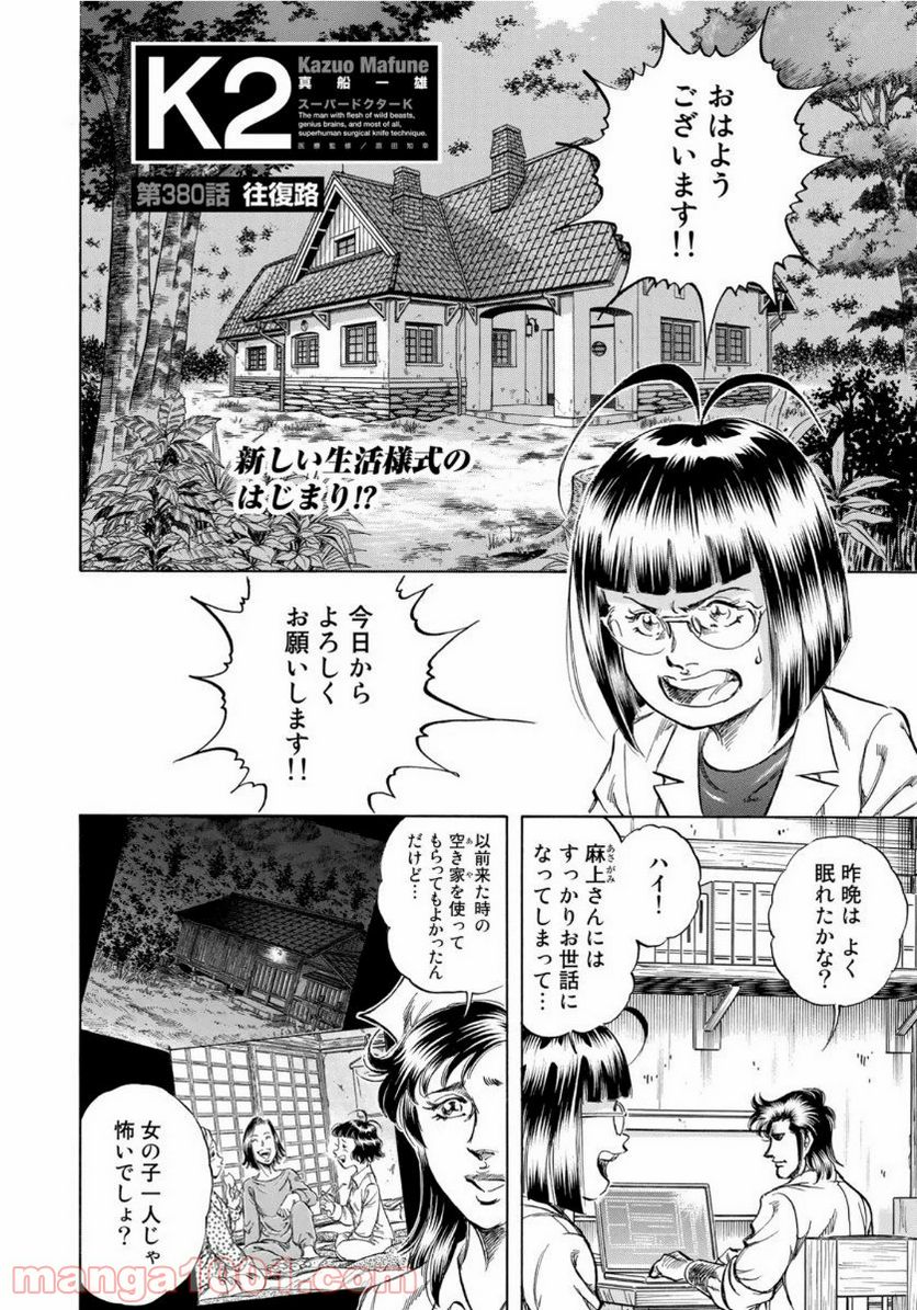 K2 漫画 第380話 - Page 2