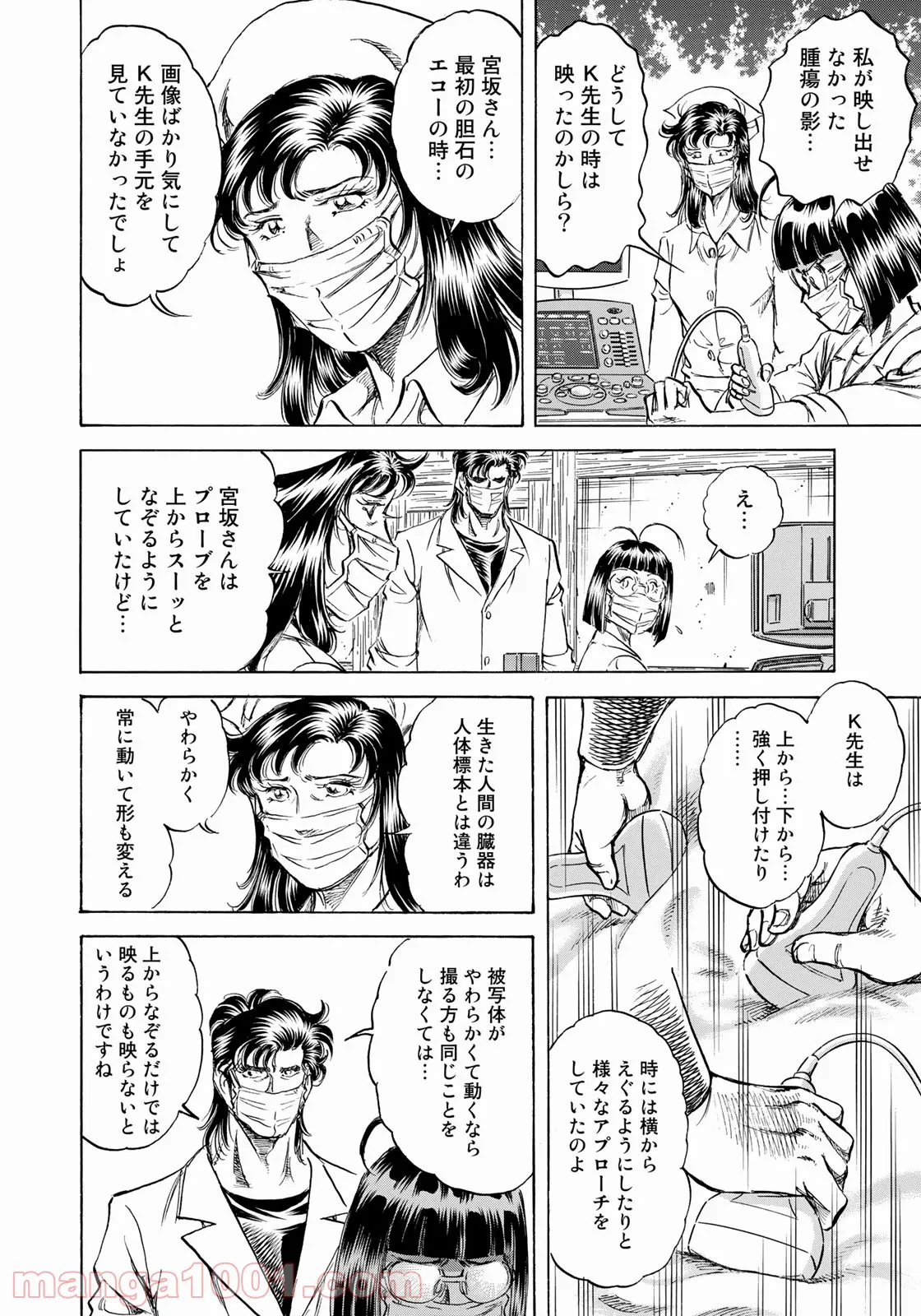 K2 漫画 第419話 - Page 18