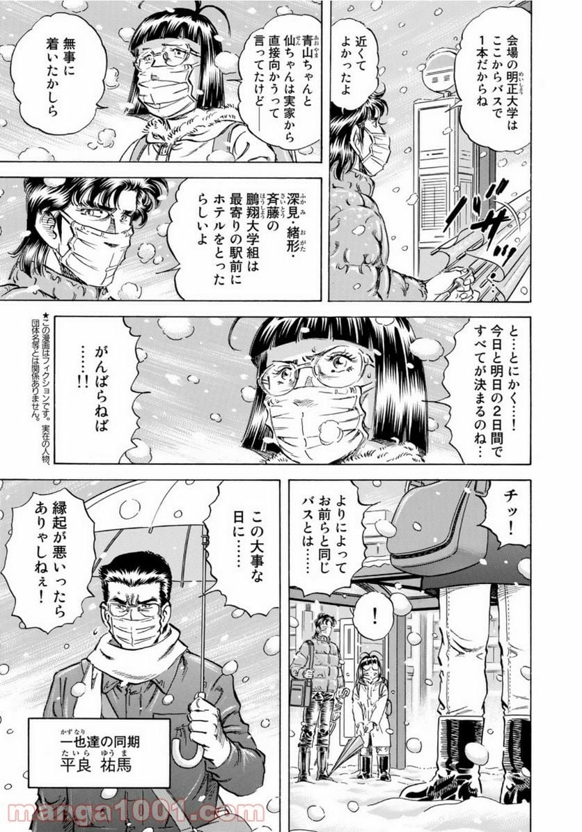 K2 漫画 第394話 - Page 3