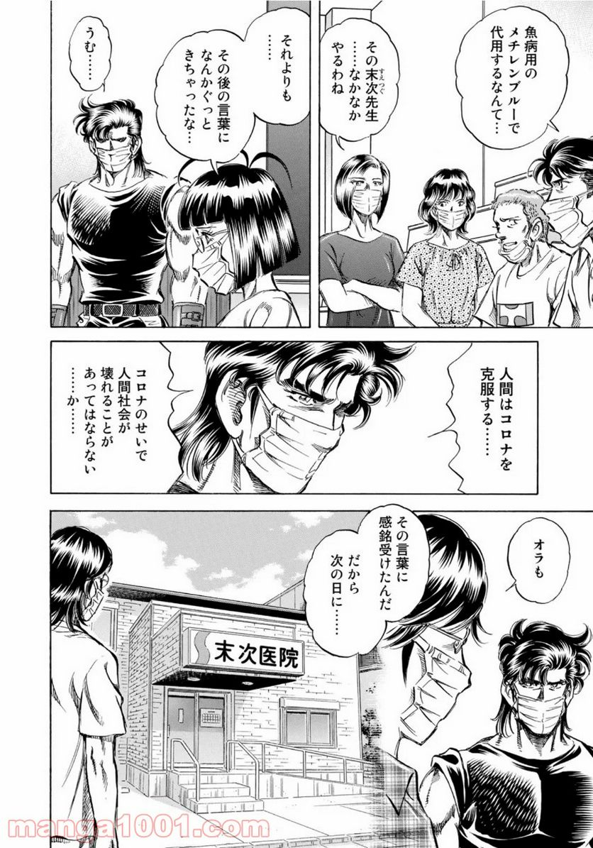 K2 漫画 第387話 - Page 14