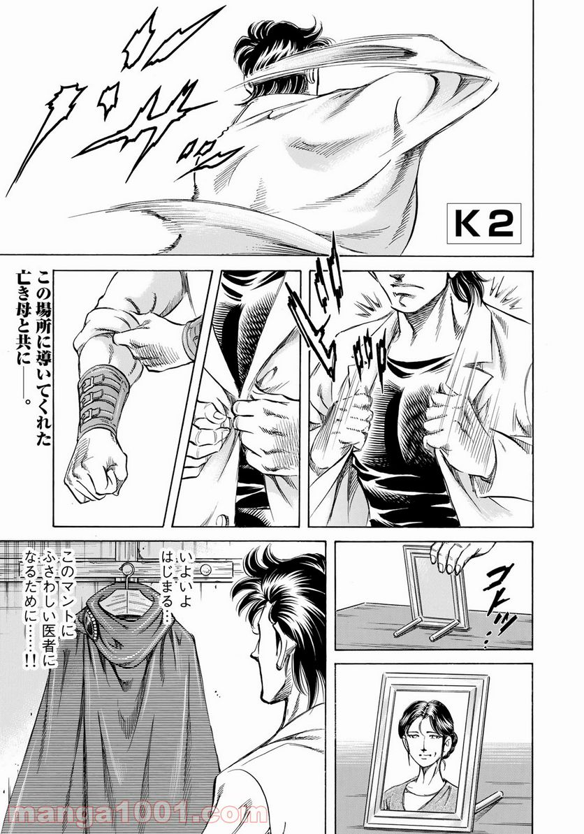 K2 漫画 第400話 - Page 1