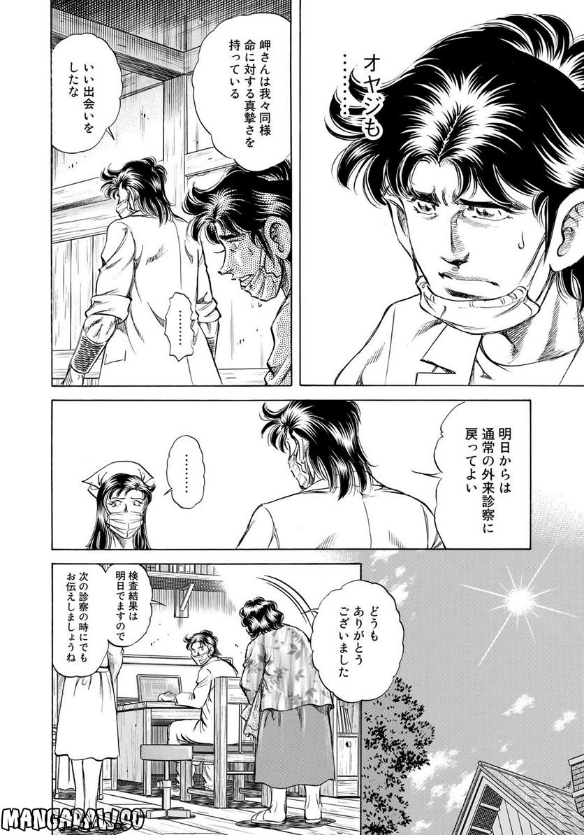 K2 漫画 第439話 - Page 8