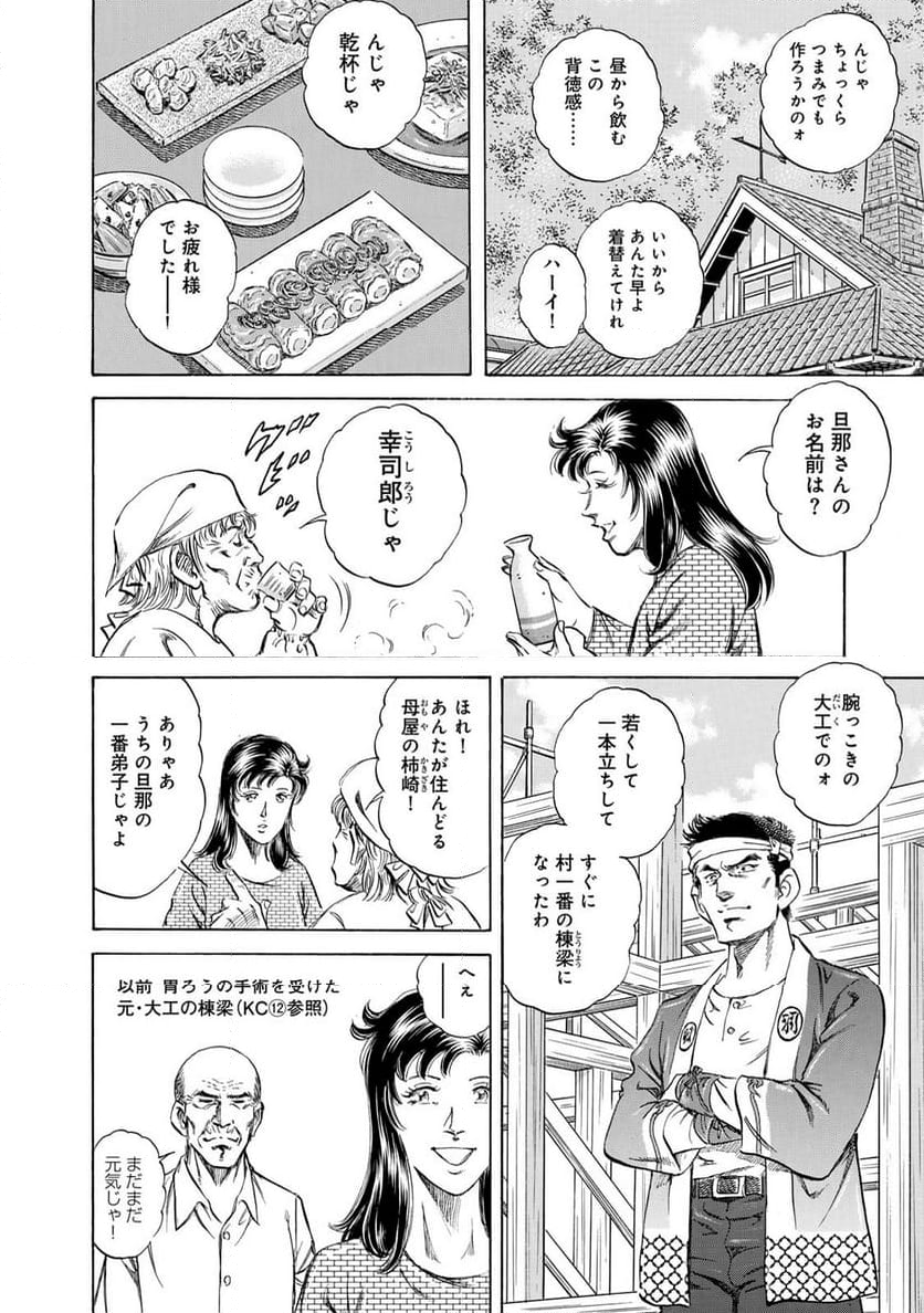 K2 漫画 第470話 - Page 4