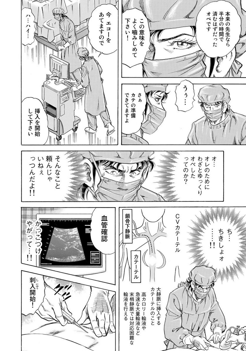 K2 漫画 第430話 - Page 12