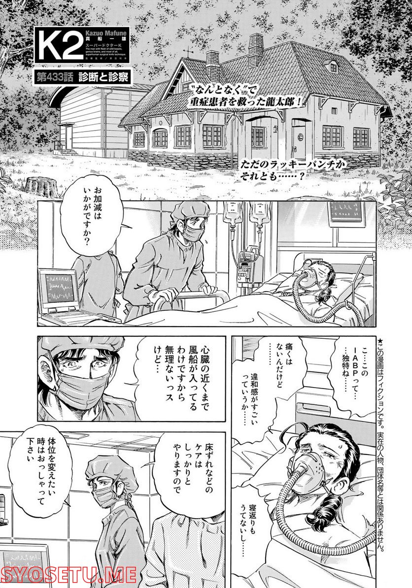 K2 漫画 第433話 - Page 1