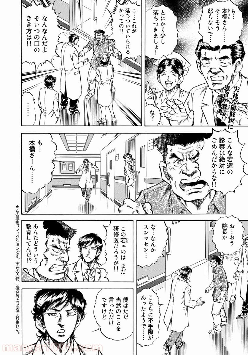 K2 漫画 第355話 - Page 2