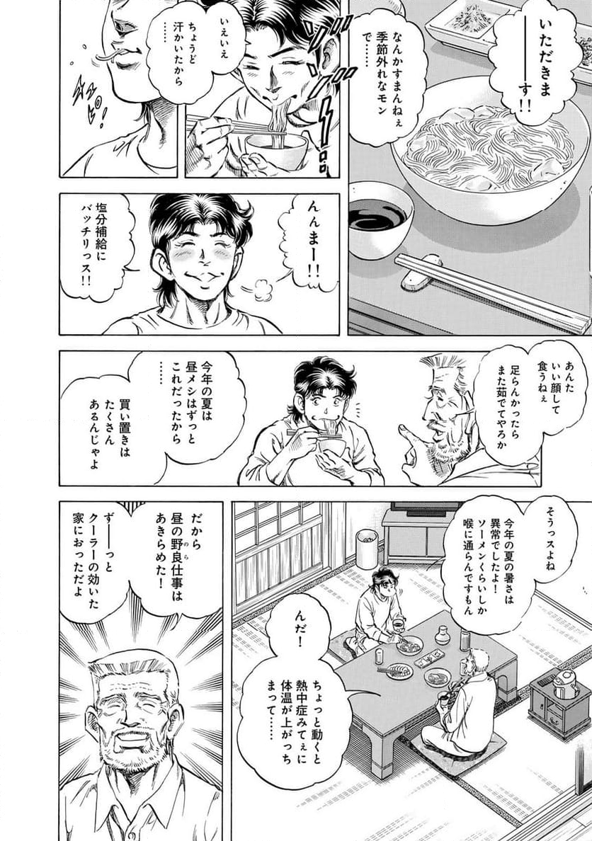 K2 漫画 第461話 - Page 4