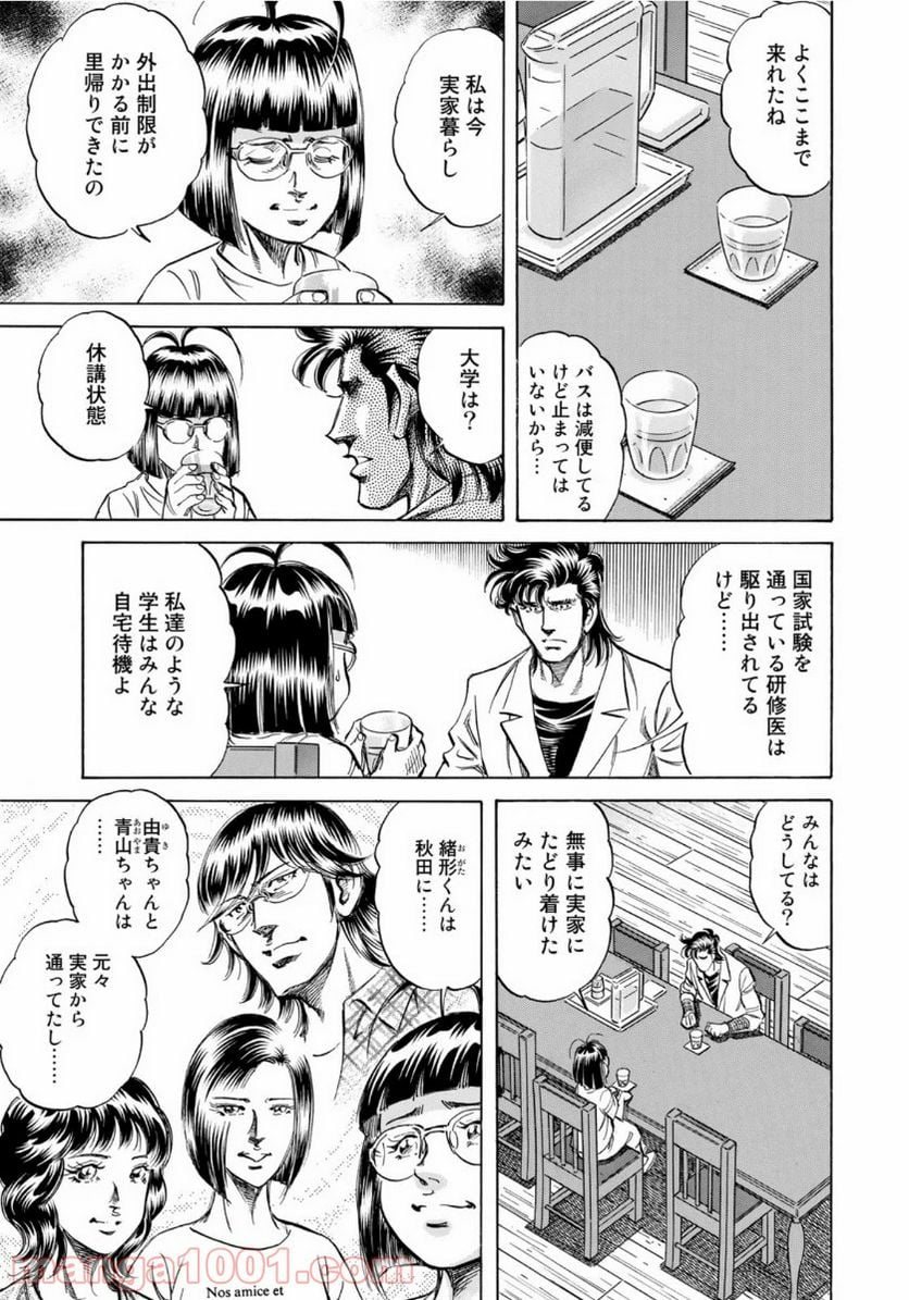 K2 漫画 第379話 - Page 5