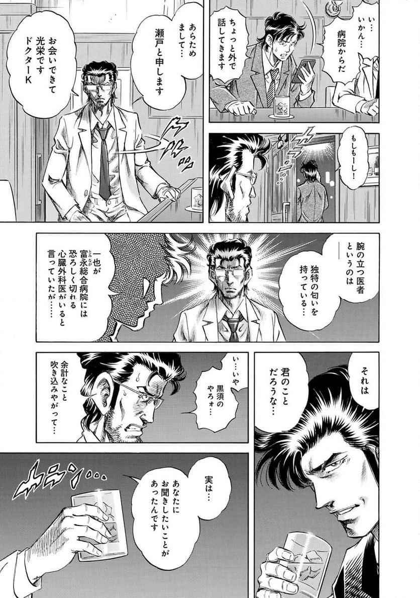 K2 漫画 第457話 - Page 11