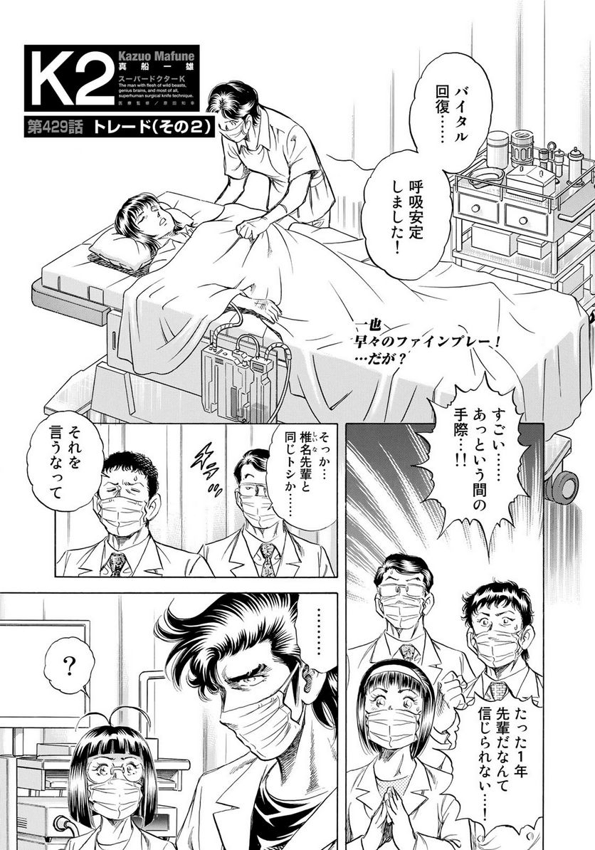 K2 漫画 第429話 - Page 1