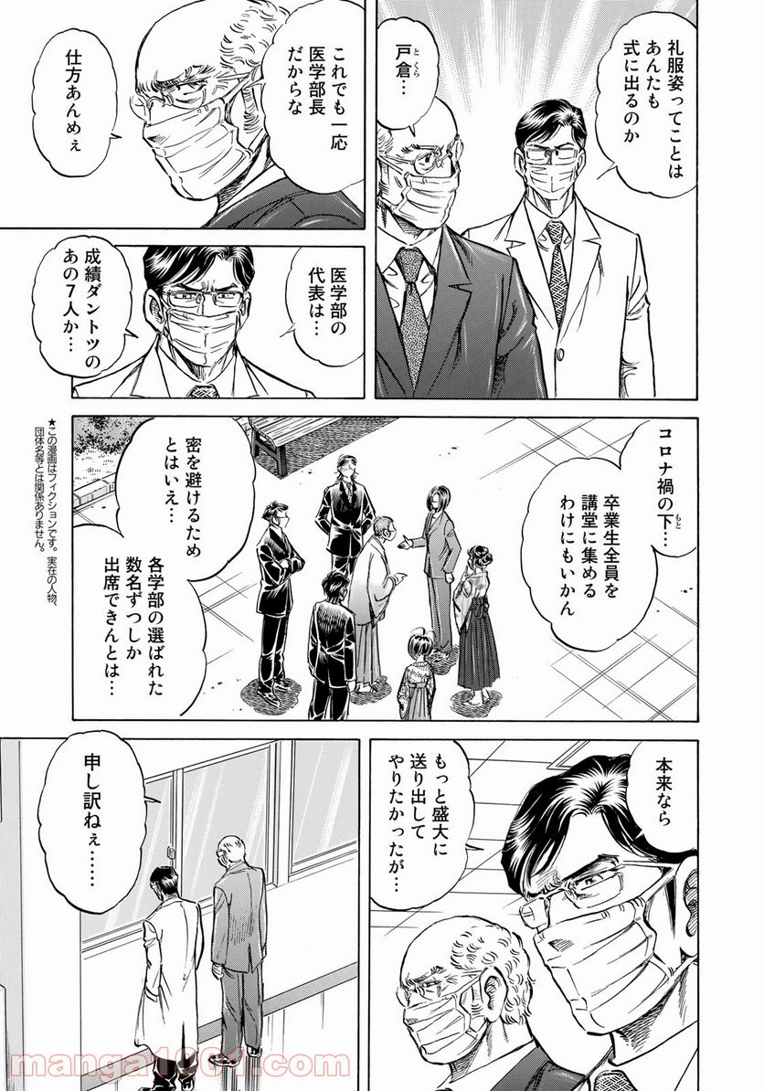 K2 漫画 第399話 - Page 3