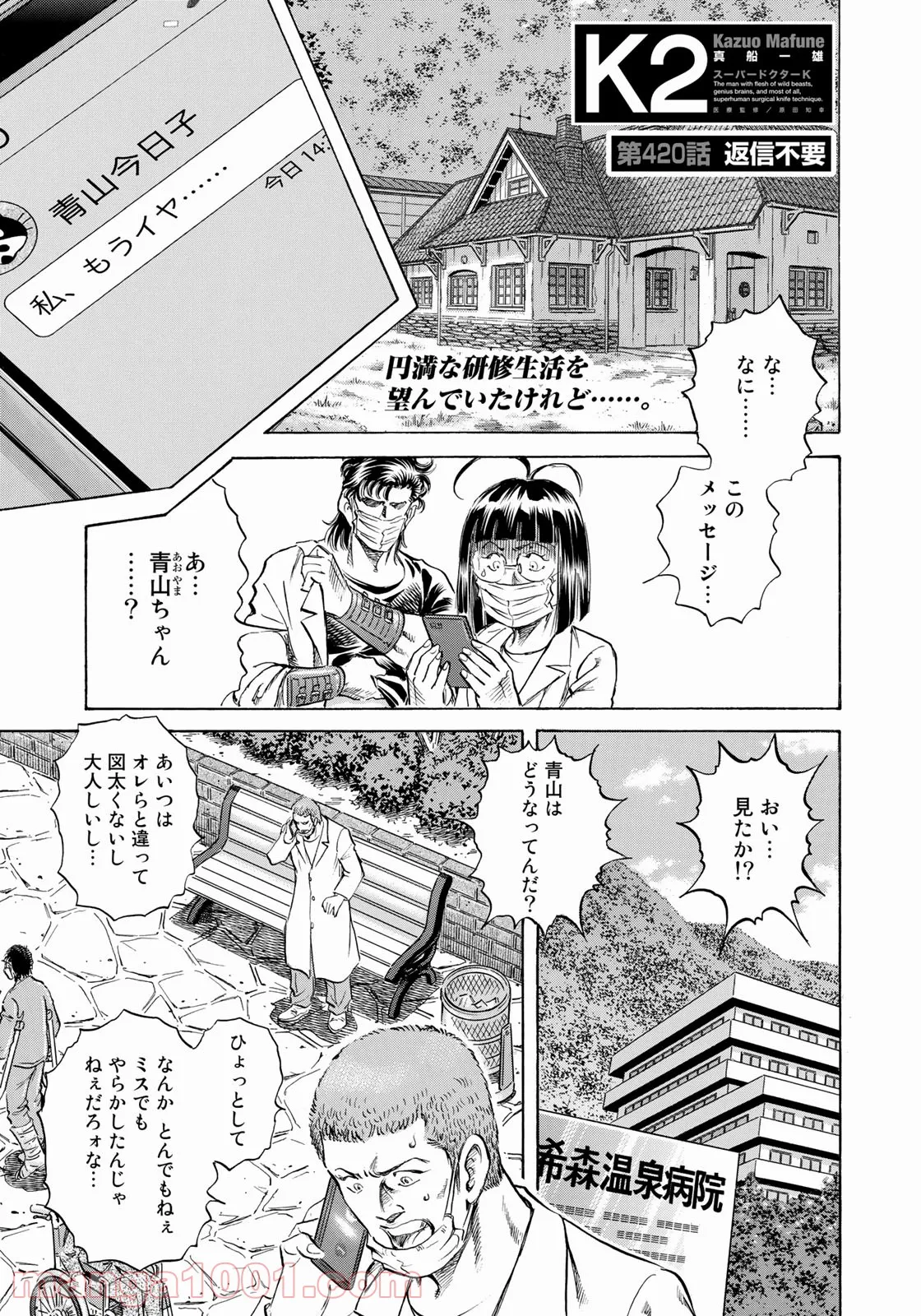 K2 漫画 第420話 - Page 1