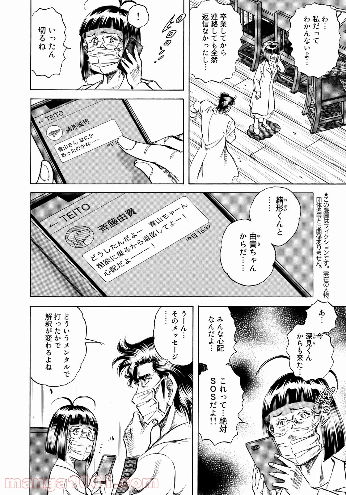 K2 漫画 第420話 - Page 2