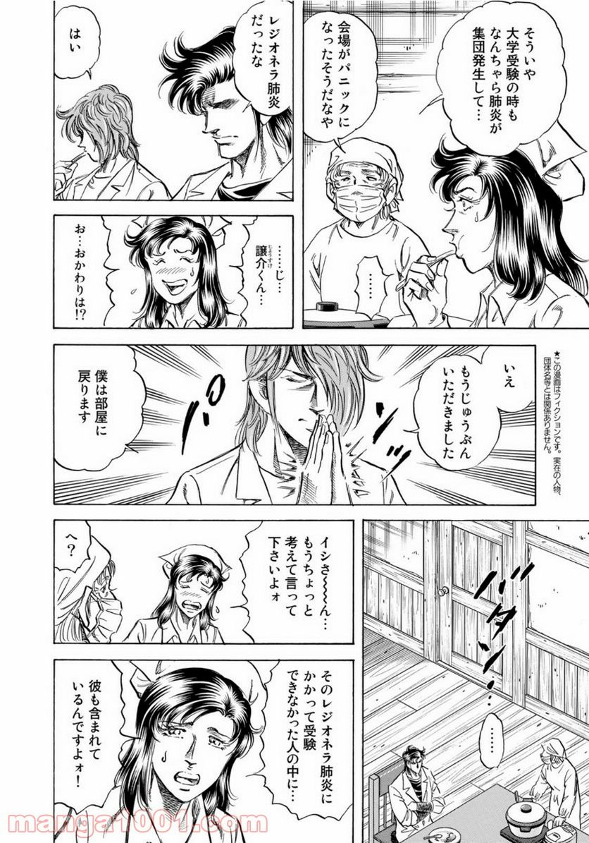 K2 漫画 第396話 - Page 2