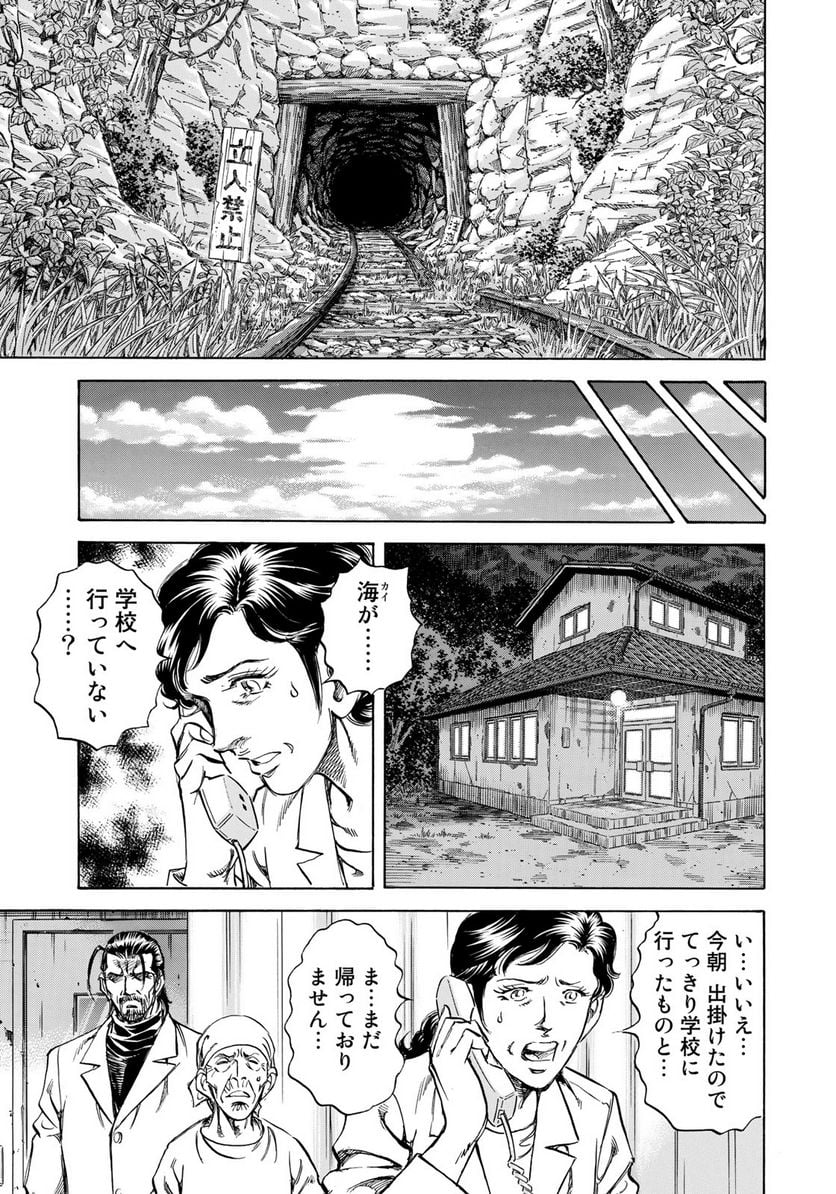 K2 漫画 第345話 - Page 9