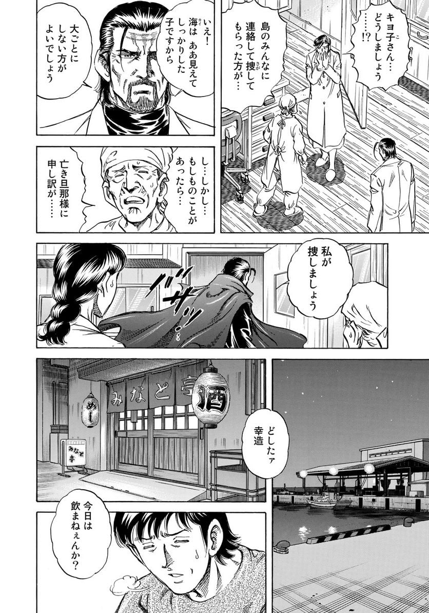 K2 漫画 第345話 - Page 10