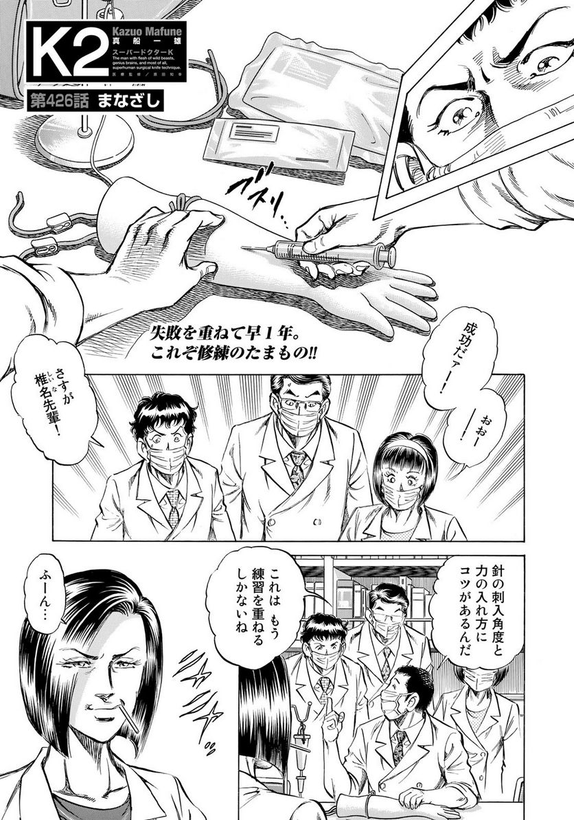 K2 漫画 第426話 - Page 1