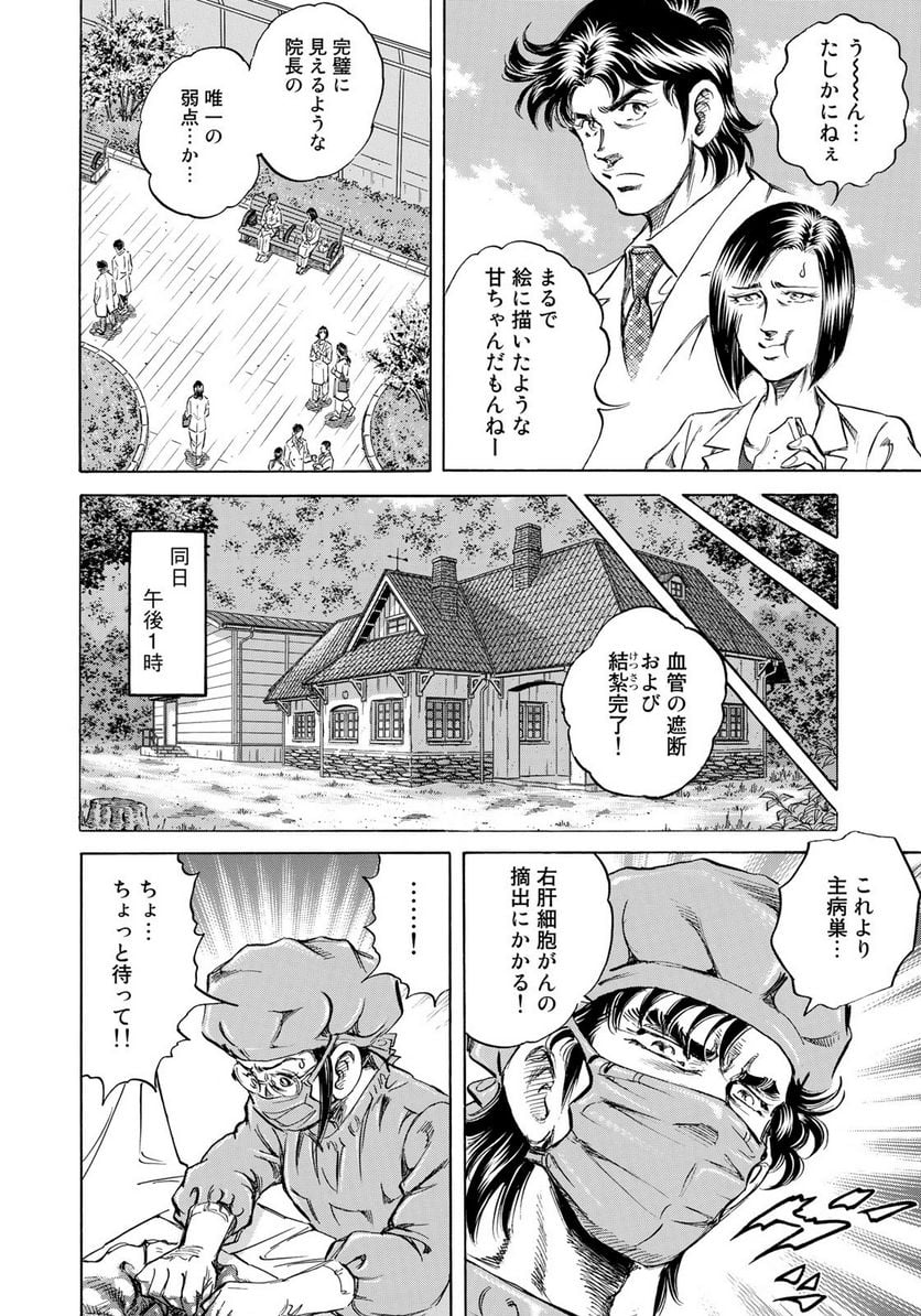 K2 漫画 第426話 - Page 12