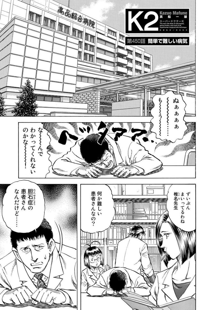 K2 漫画 第450話 - Page 1