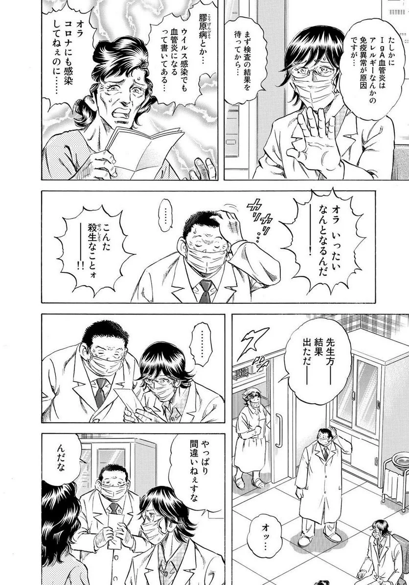 K2 漫画 - 第450話 - Page 12