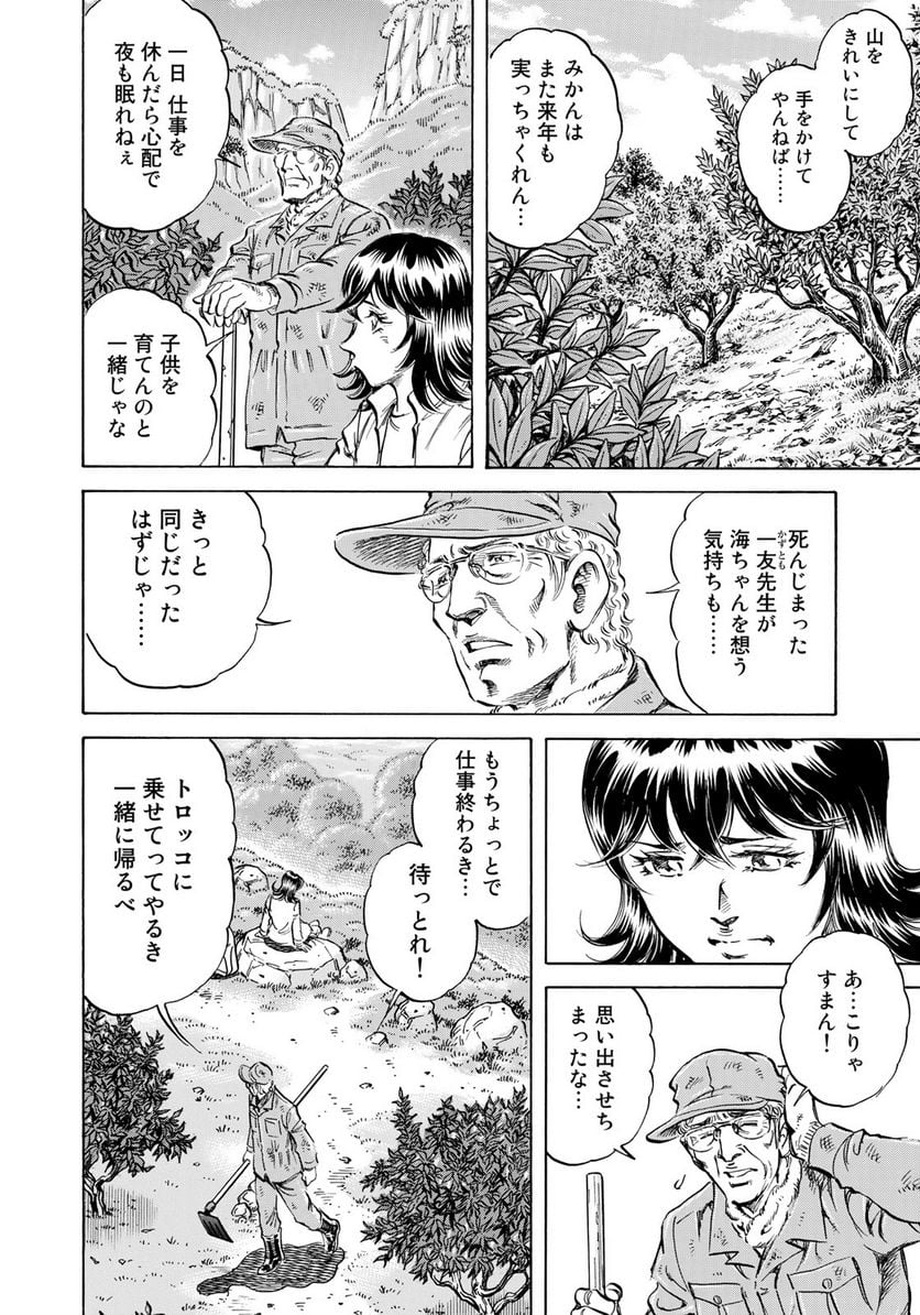 K2 漫画 第346話 - Page 14