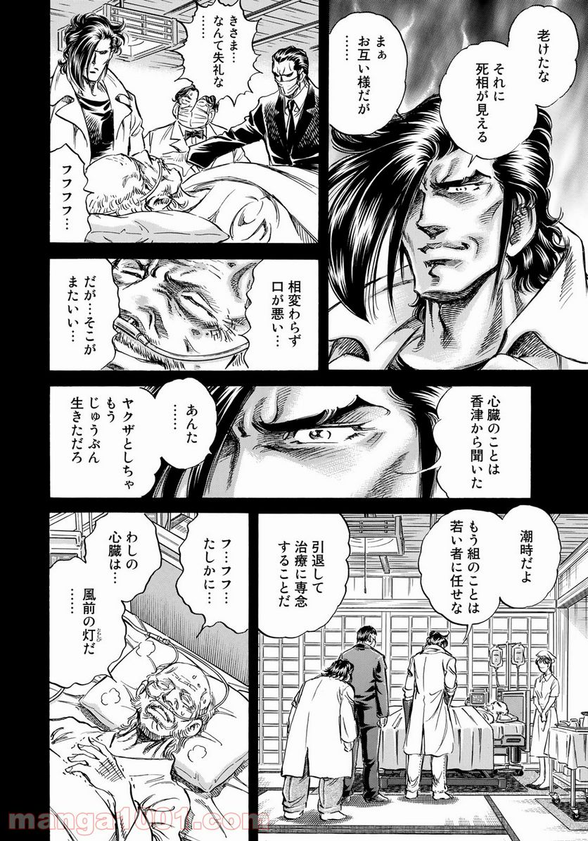 K2 漫画 第408話 - Page 16