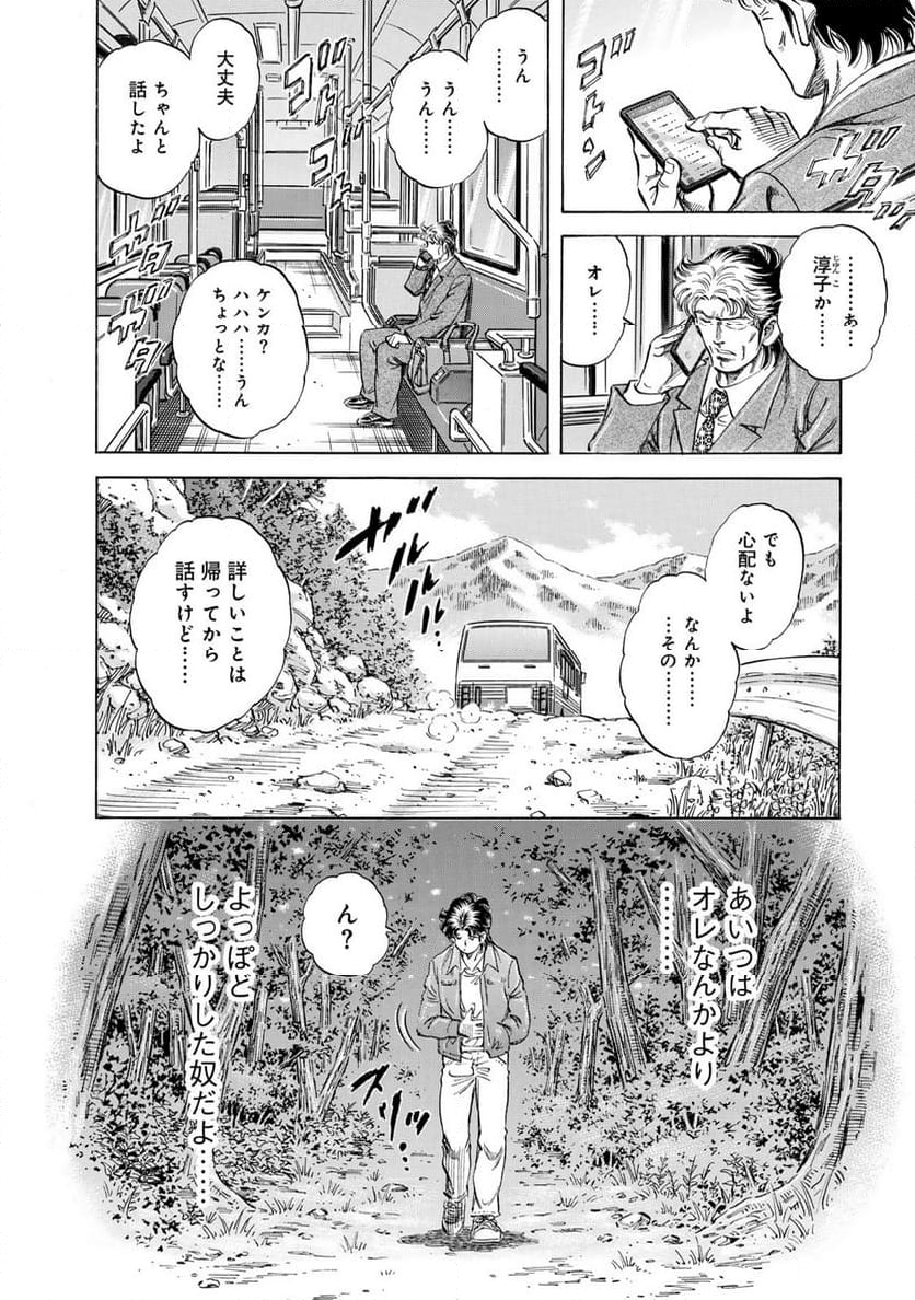 K2 漫画 第469話 - Page 18