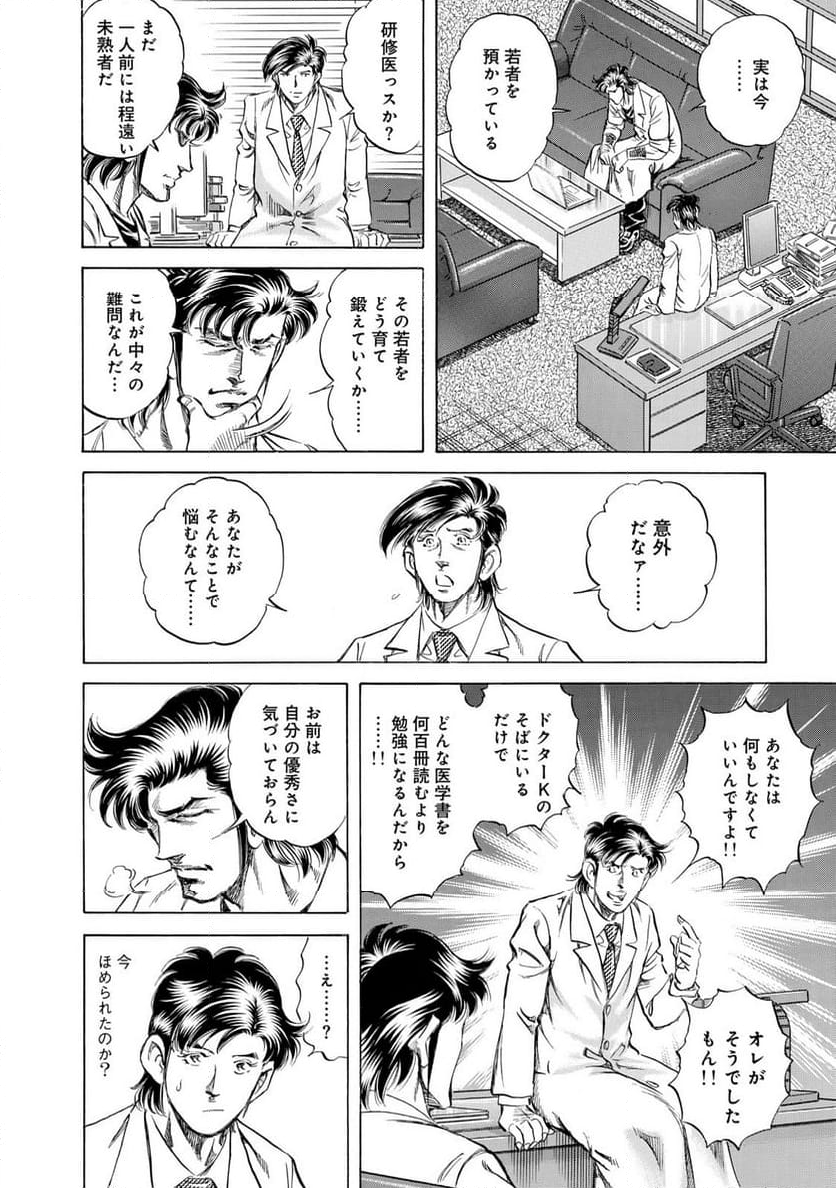 K2 漫画 - 第458話 - Page 8