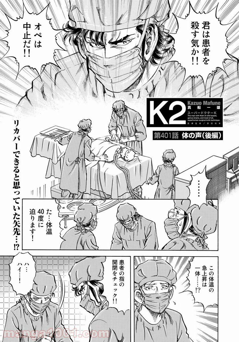 K2 漫画 第401話 - Page 1