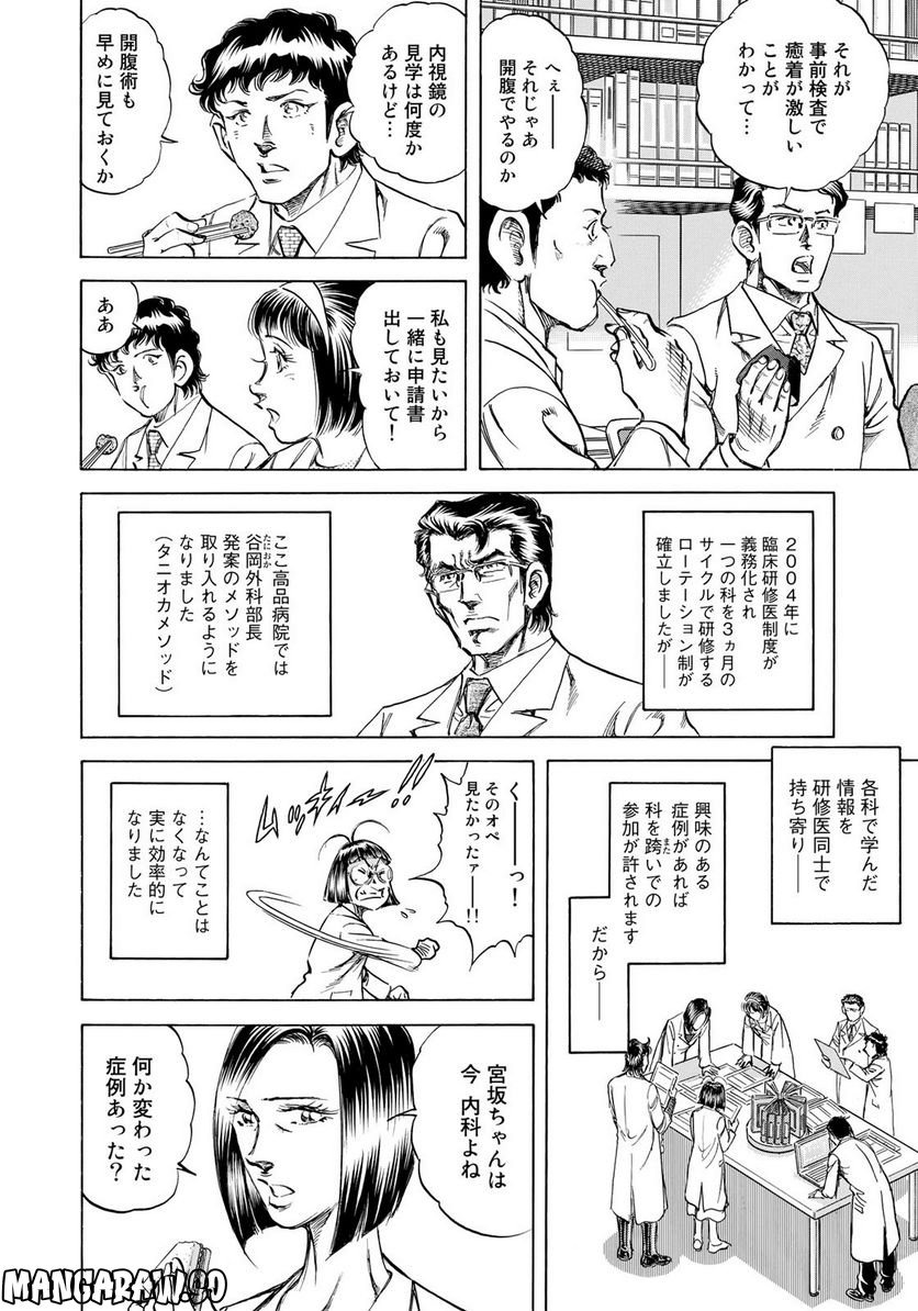 K2 漫画 第440話 - Page 4