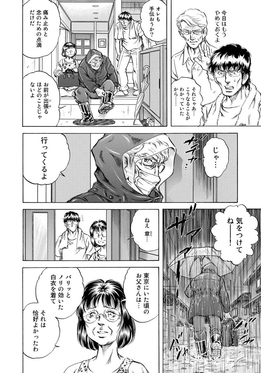 K2 漫画 第436話 - Page 12