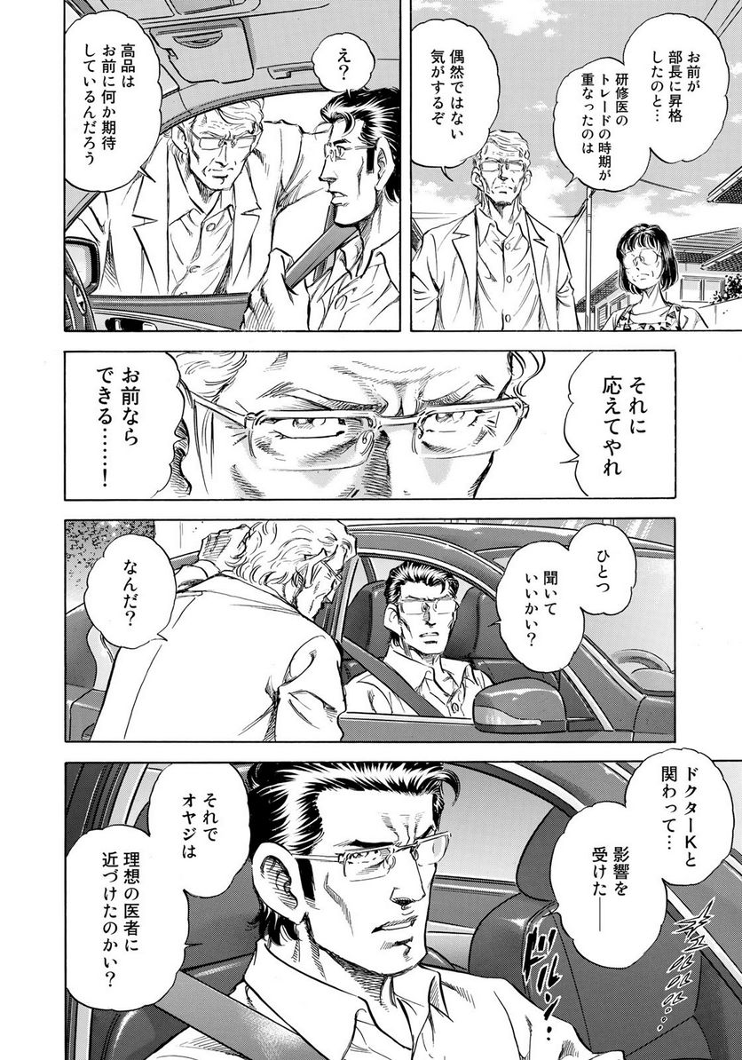 K2 漫画 第436話 - Page 14