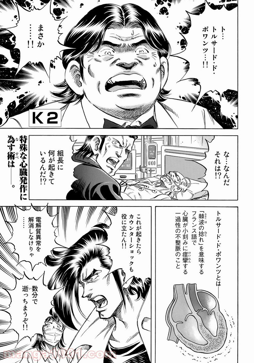 K2 漫画 第410話 - Page 1