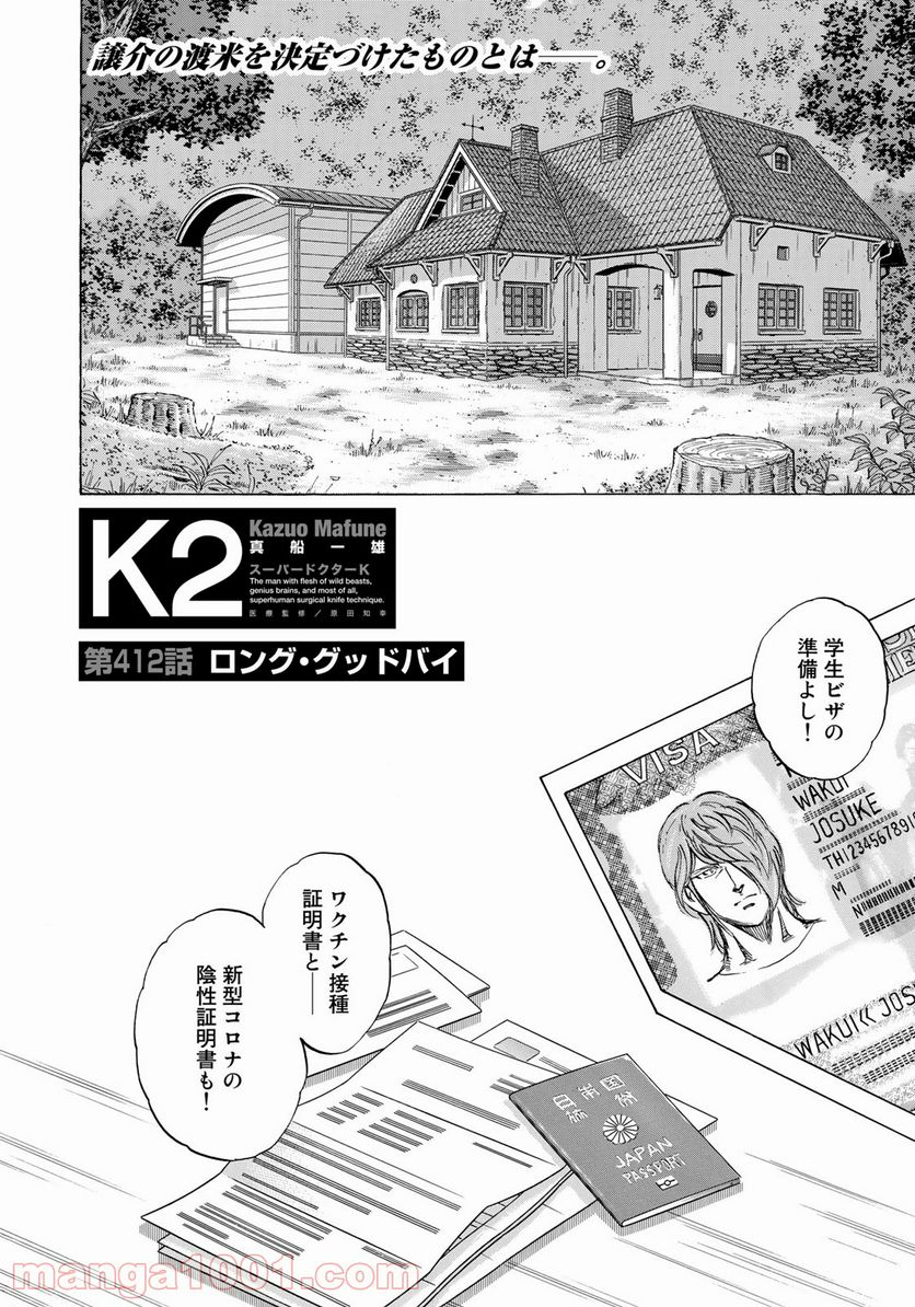 K2 漫画 - 第412話 - Page 2