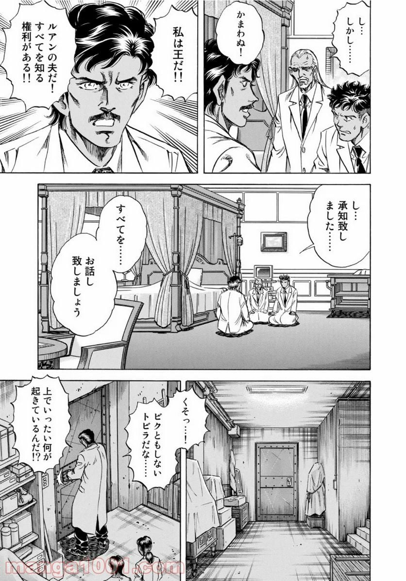 K2 漫画 第374話 - Page 9