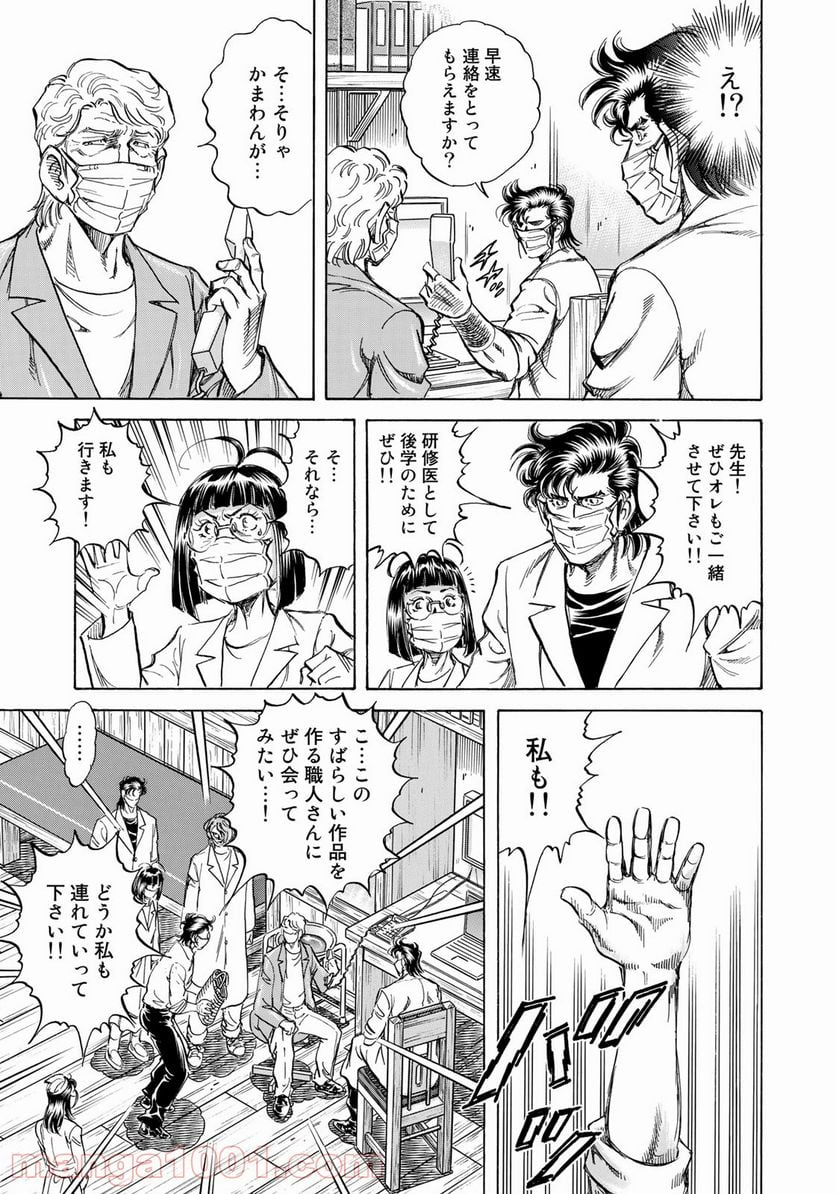 K2 漫画 第406話 - Page 13