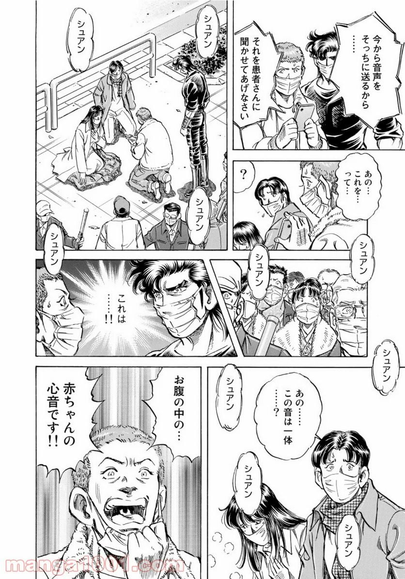 K2 漫画 第393話 - Page 16