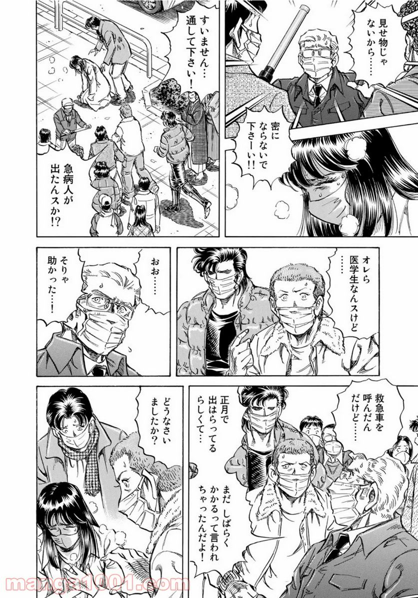 K2 漫画 第393話 - Page 8