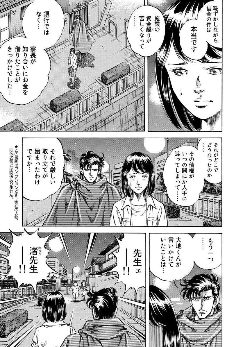 K2 漫画 第340話 - Page 5